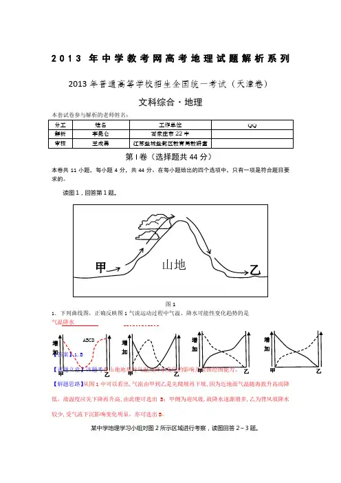 【地理】2013年高考真题——文综地理(天津卷)解析版