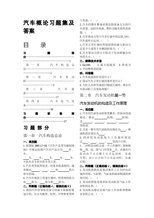 汽车工程概论习题集及答案