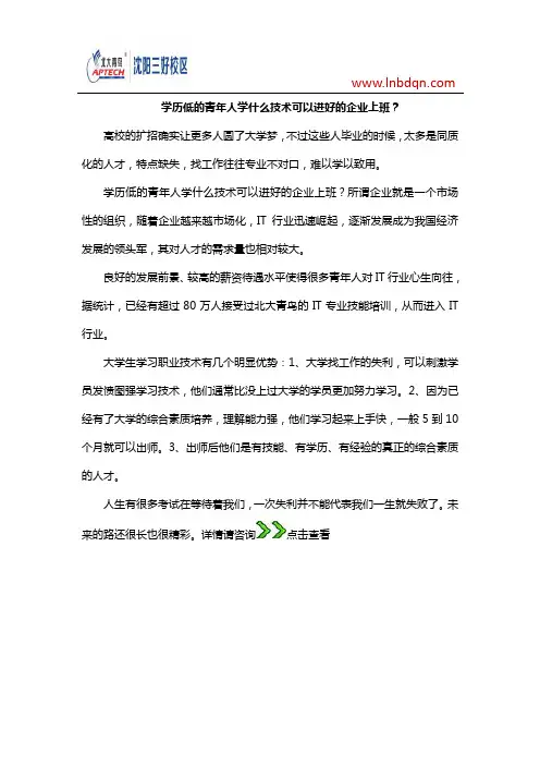 学历低的青年人学什么技术可以进好的企业上班？