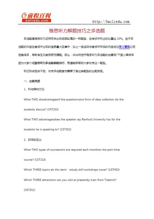 雅思听力解题技巧之多选题
