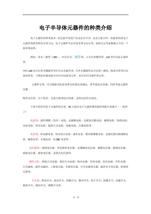 电子元器件分类 2