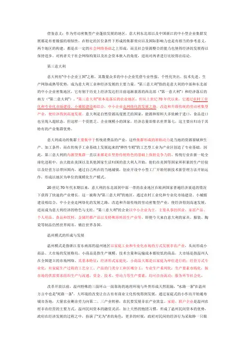 比较第三意大利与温州模式的产业集群
