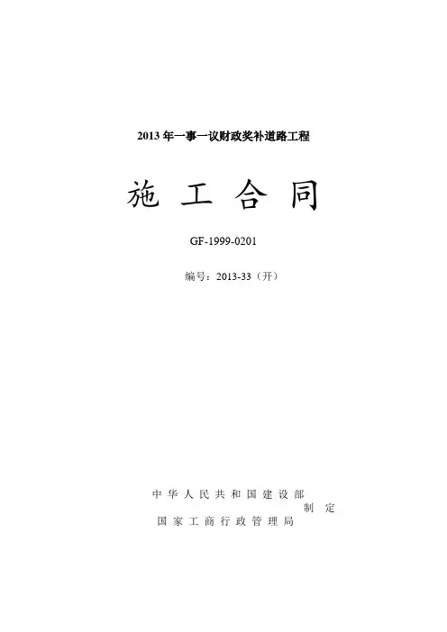 一事一议合同文档综述