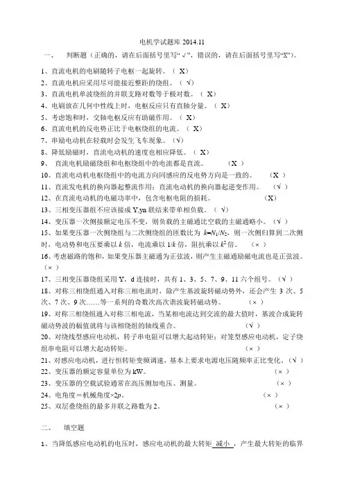 电机试题库(含答案1107)