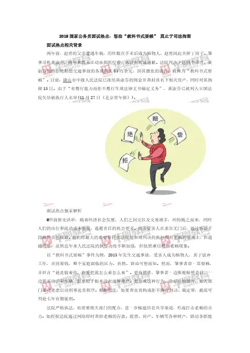 2018国家公务员面试热点：惩治“教科书式耍赖” 莫止于司法拘留