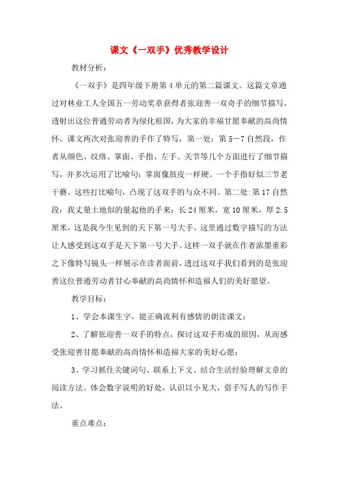 课文《一双手》优秀教学设计