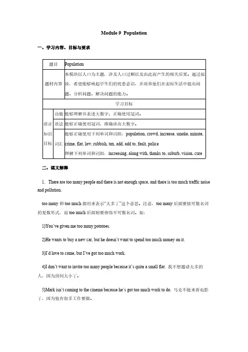 外研版八年级英语上册Module 9  Population知识点复习及同步练习