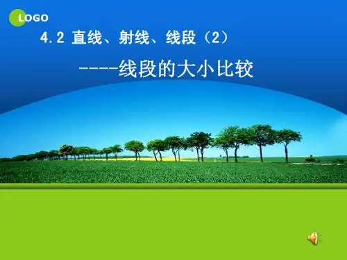 4.2直线射线线段第二课时