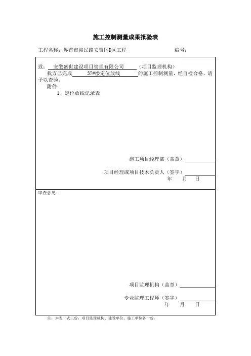 测量放线报验表