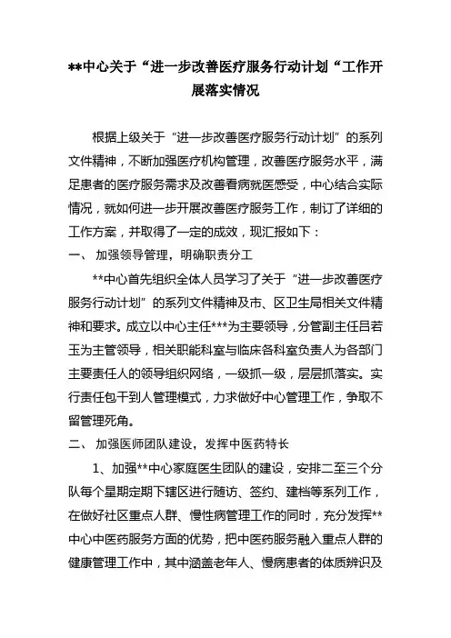 某某中心关于“进一步改善医疗服务行动计划“工作开展落实情况