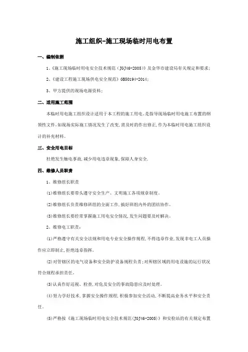 工程施工组织-施工现场临时用电布置