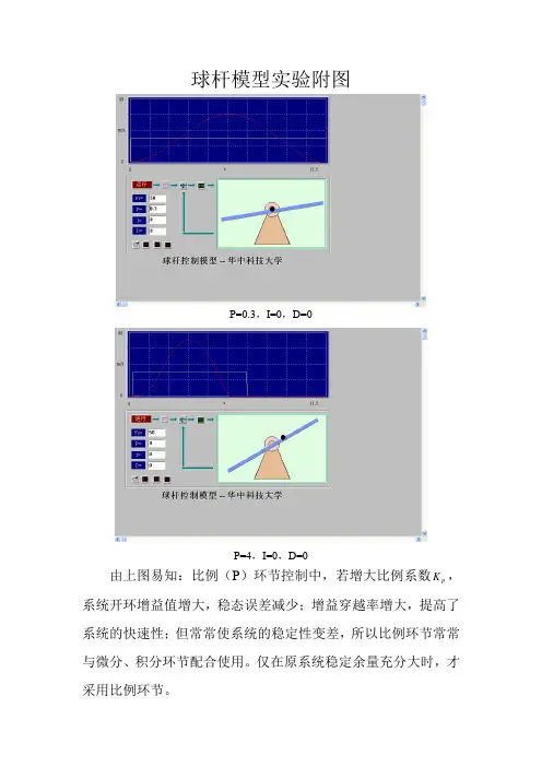 球杆模型