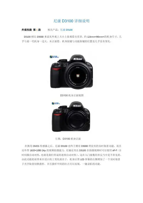 尼康D3100详细说明