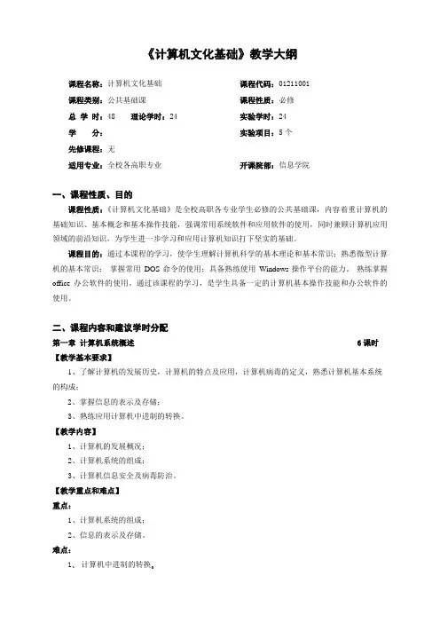 高职计算机基础教学大纲