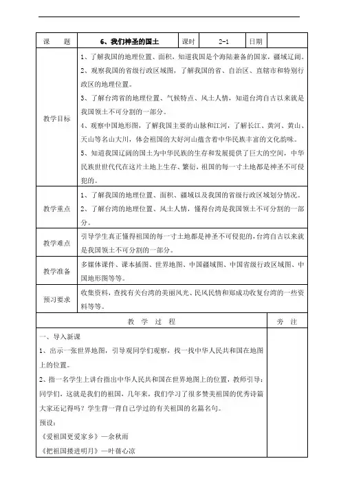 部编版道德与法治五年级上册《 6、我们神圣的国土》(2个课时)教案