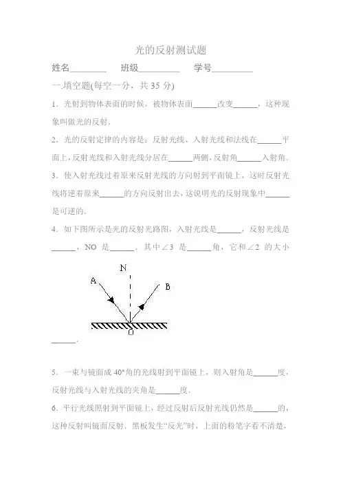 光的反射测试题