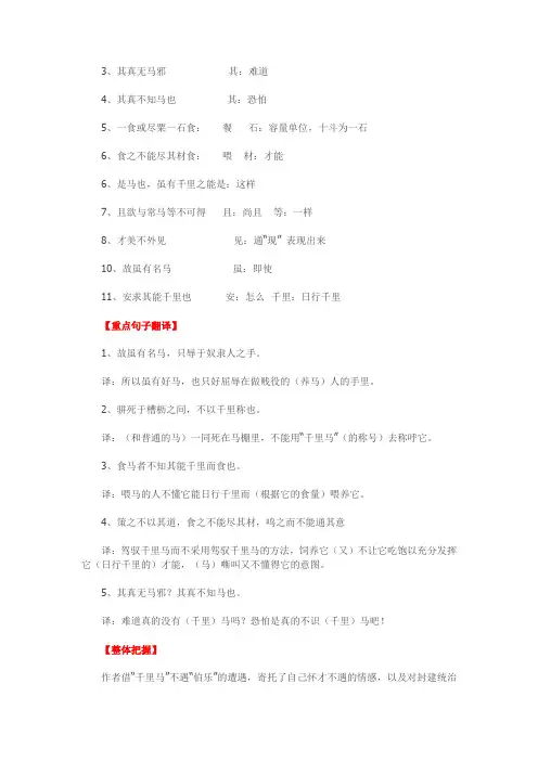 八年级下册语文文言文《马说》知识点整理