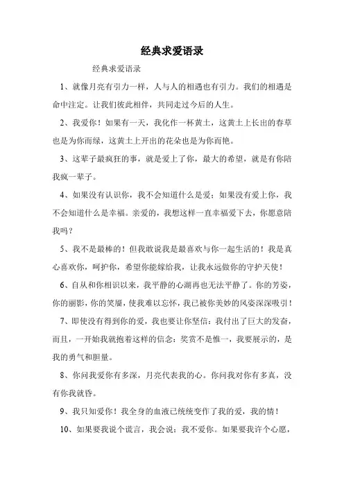 经典求爱语录