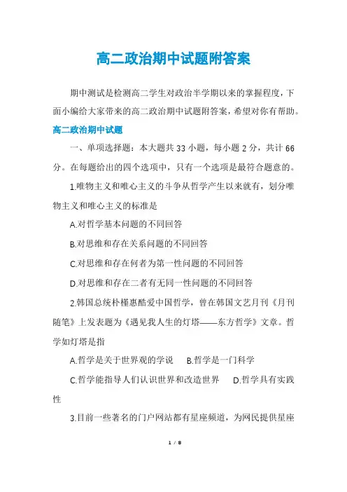高二政治期中试题附答案