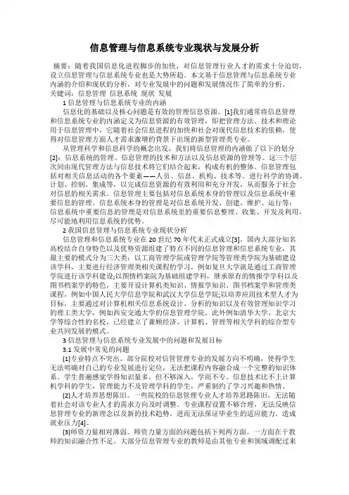 信息管理与信息系统专业现状与发展分析