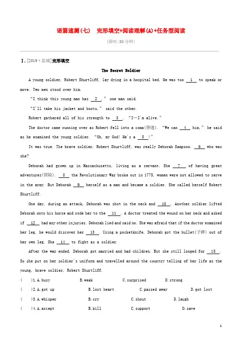 (淮安专版)2020中考英语复习方案第五篇语篇速测07完形填空阅读理解(A)任务型阅读试题