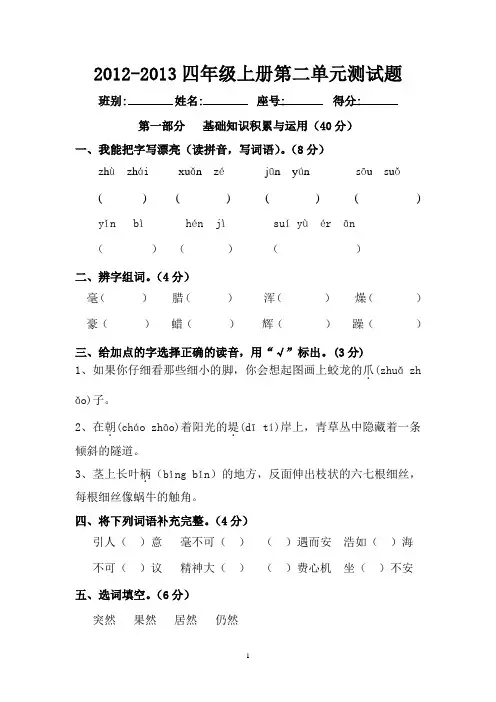 人教版小学语文四年级上册第二单元试卷 2