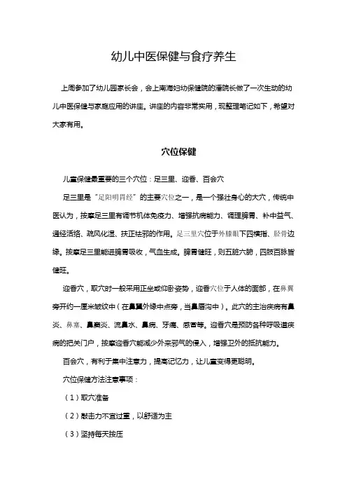 幼儿中医保健与食疗养生