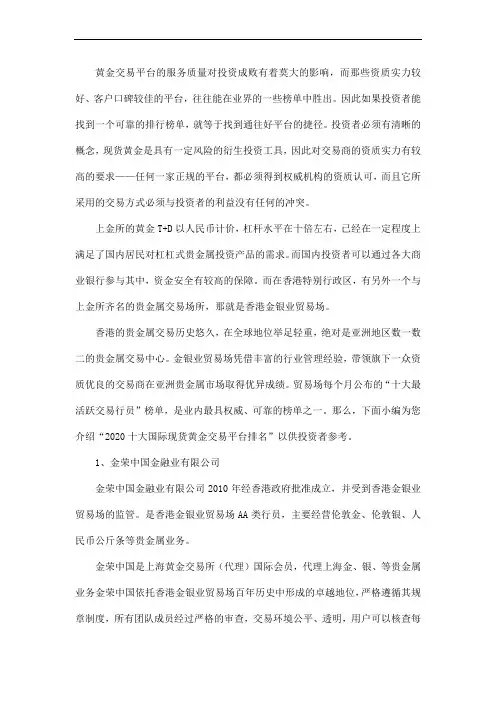 2020十大国际现货黄金交易平台排名