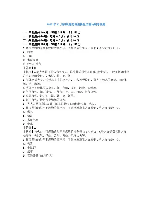 2017年12月初级消防设施操作员理论统考真题