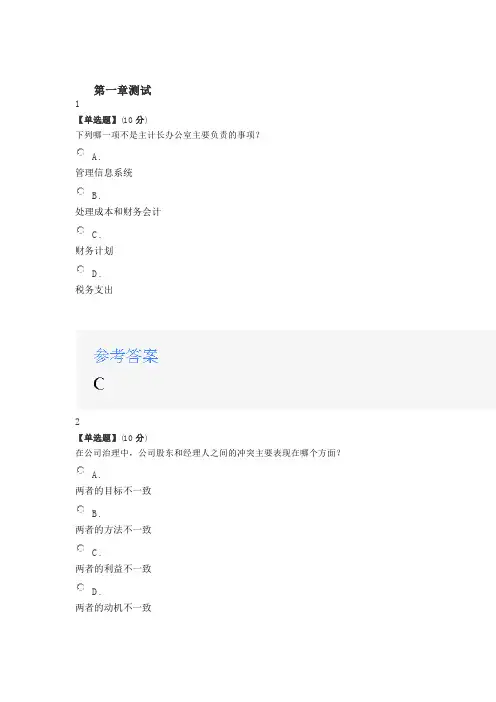 2020年智慧树知道网课《公司金融(四川大学)》课后章节测试满分答案