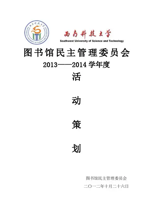 文明标语征集活动策划书