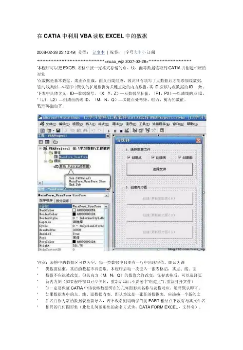 在CATIA中利用VBA读取EXCEL中的数据