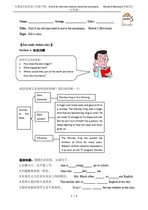 人教新目标英语八年级下册：Unit 6 An old man tried to move the m