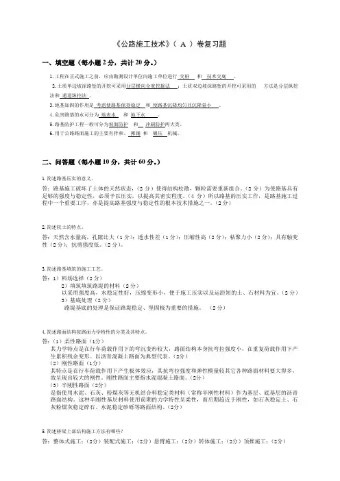 公路施工技术复习题