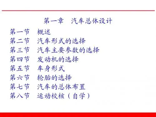 第1章 汽车总体设计