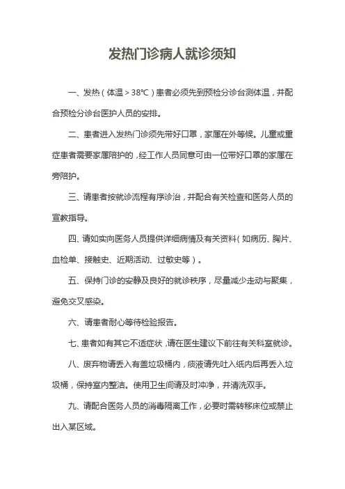 妇幼保健院发热门诊病人就诊须知