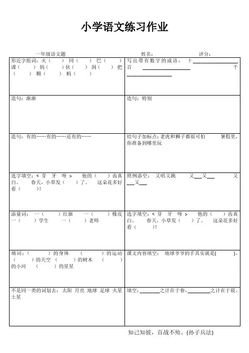 小学一年级语文每日一练I (78)