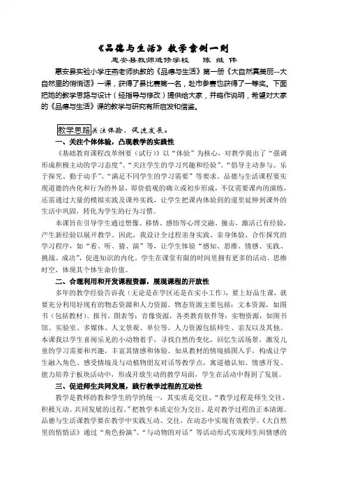 《品德与生活》教学案例一则