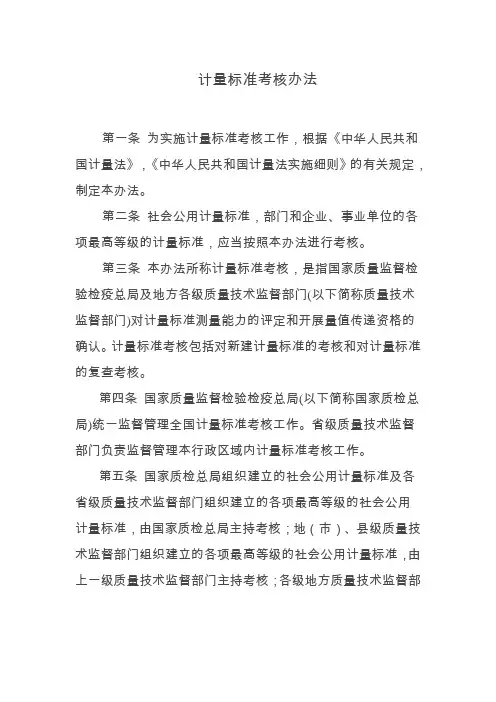 计量标准考核办法 2