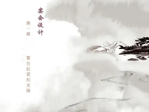 宴会起源和发展课件