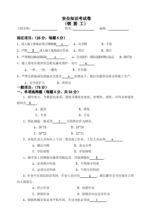 钢筋工安全培训考试试题