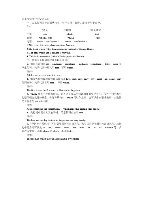 关系代词引导的定语从句