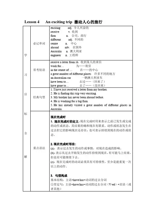 新概念二Lesson 4 知识点整理