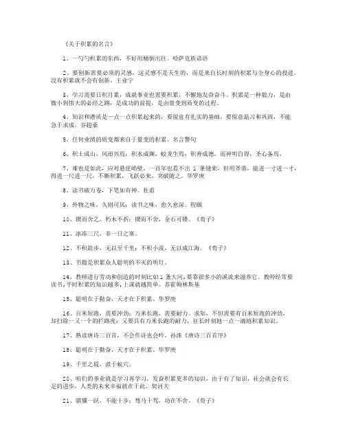 关于积累的名言_名人名言