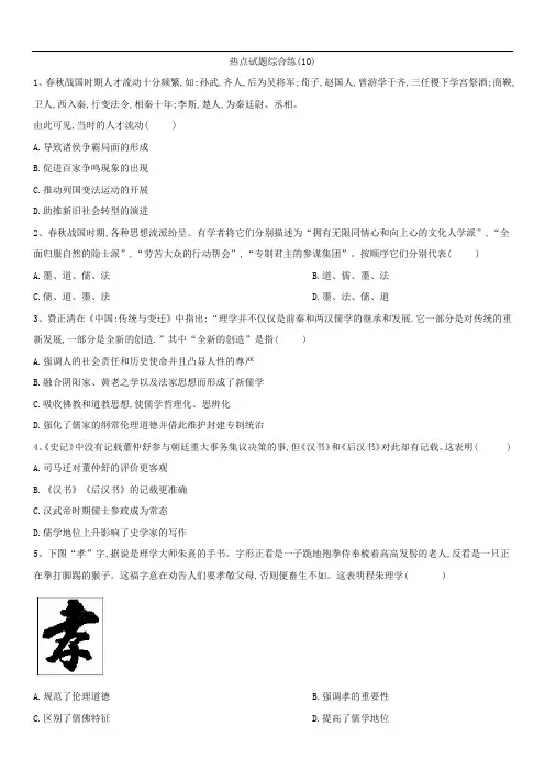 2019届高考历史二轮复习热点试题综合练：(10)(含解析)