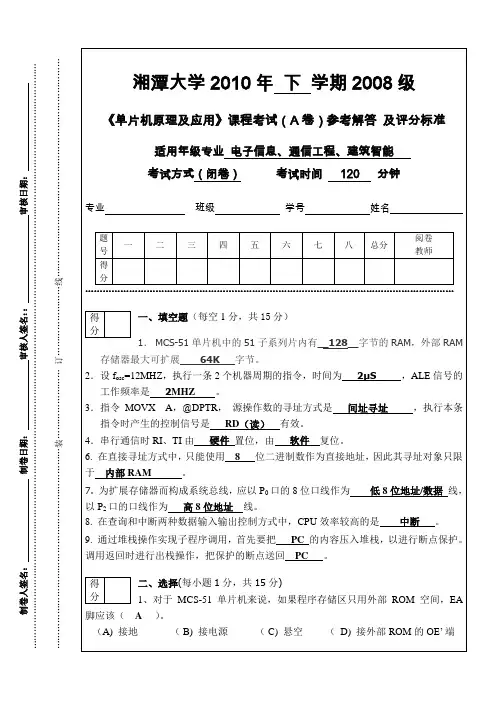 单片机原理与应用试卷及解答