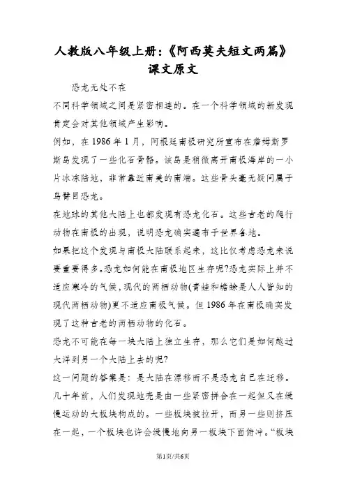 人教版八年级上册：《阿西莫夫短文两篇》课文原文