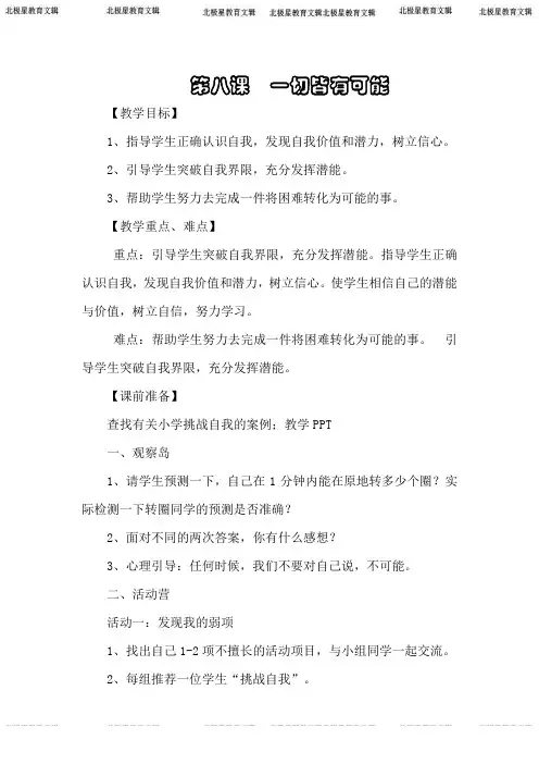 六年级心理健康教育全册教案