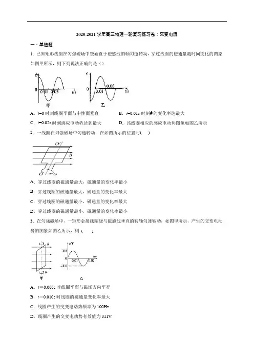 2020-2021学年高考物理一轮复习交变电流练习试题及答案