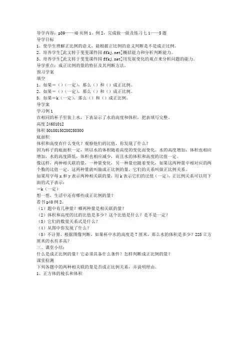 人教版小学六年级数学下册《成正比例的量》导学案